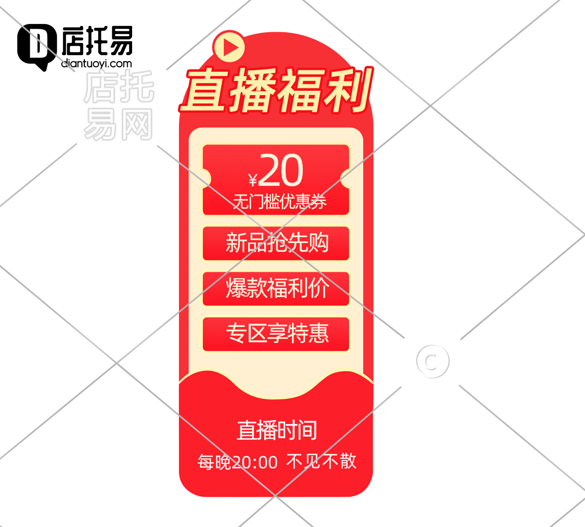 抖音直播间贴片11-001