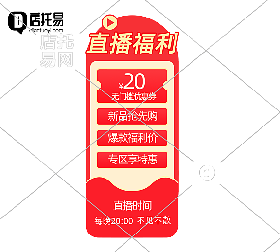 抖音直播间贴片11-001