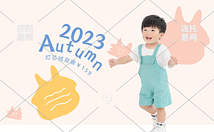 童装日常横版海报10-004