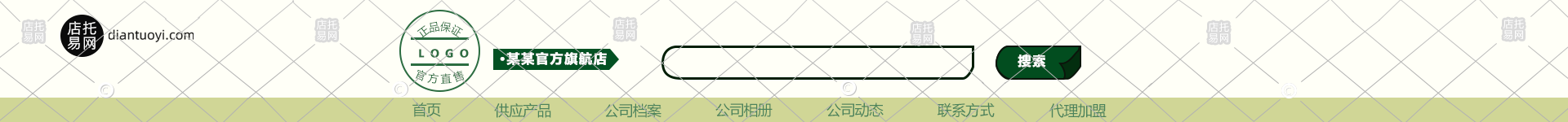 店铺通用电商店招10-003