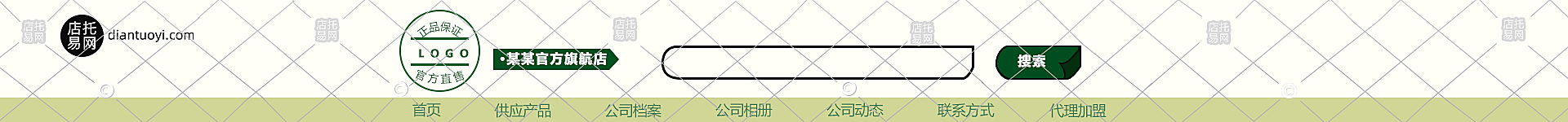 店铺通用电商店招10-003