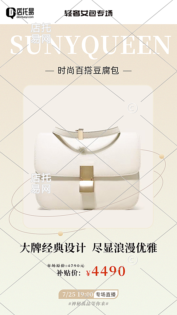 包包竖版海报10-019