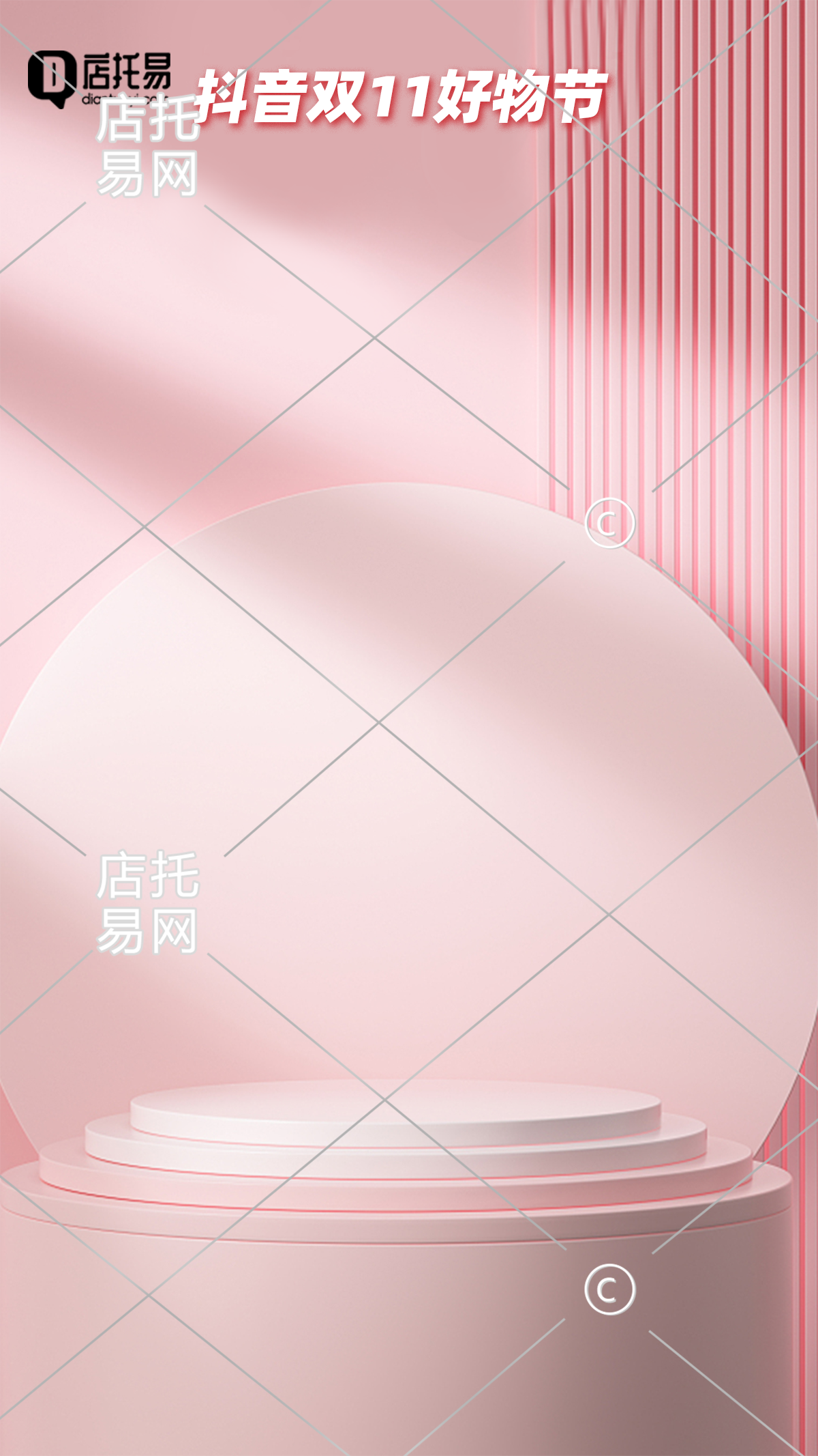 抖音双十一通用背景11-004