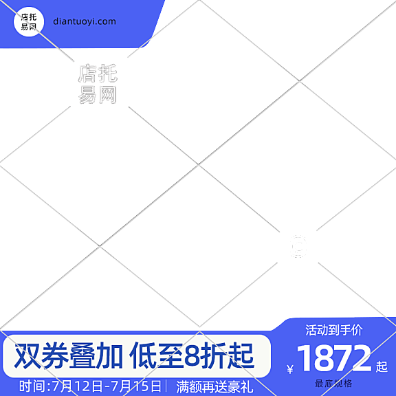 日常活动满减通用电商主图水印9053