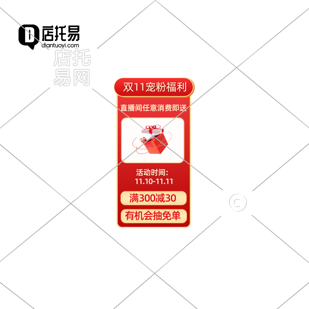 抖音快手双十一直播间贴片11-004