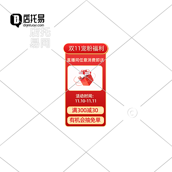 抖音快手双十一直播间贴片11-004