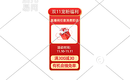 抖音快手双十一直播间贴片11-004