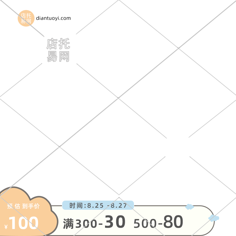 简约风满减促销活动童装电商主图水印9099