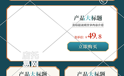 店铺通用商品列表12-001