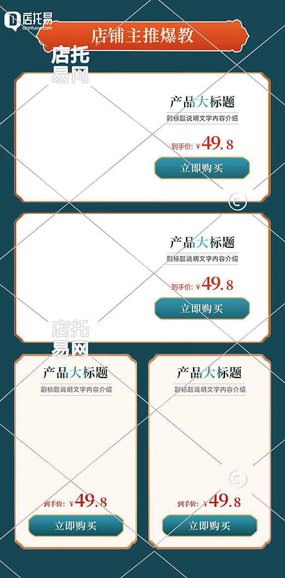 店铺通用商品列表12-001
