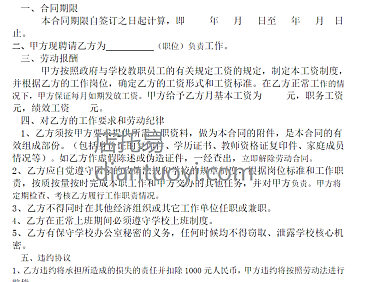 学校办公室文员劳动合同书模板下载，一页纸共1页