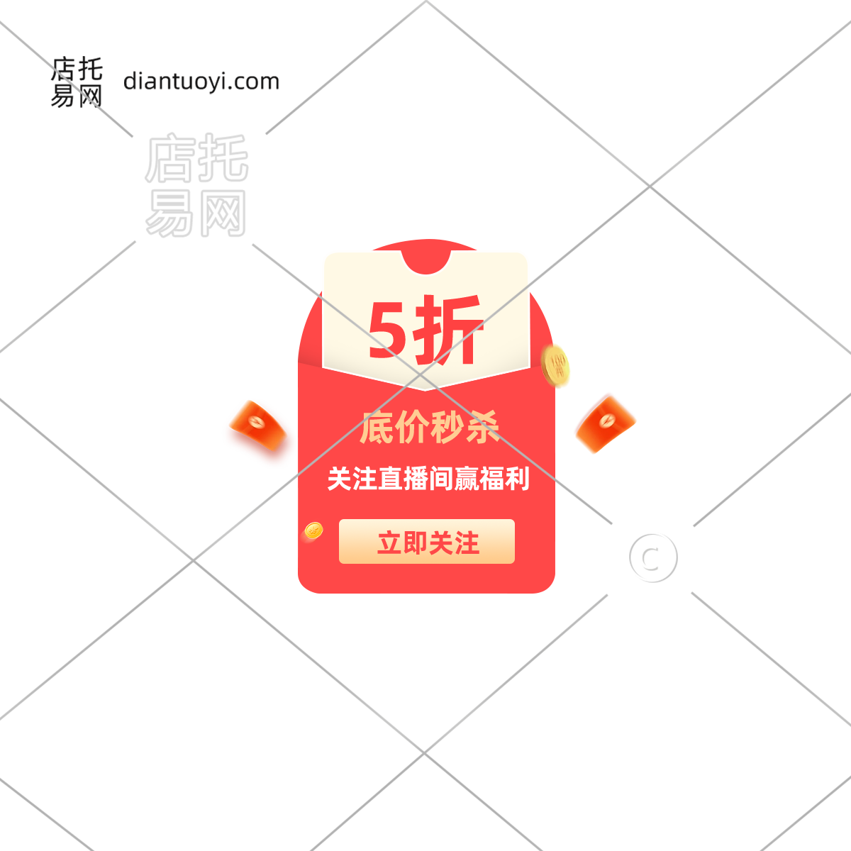 直播间活动券电商直播贴片10-005