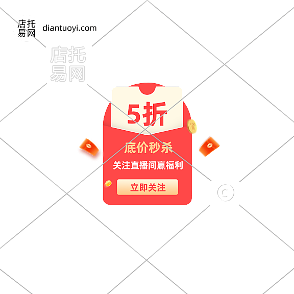 直播间活动券电商直播贴片10-005