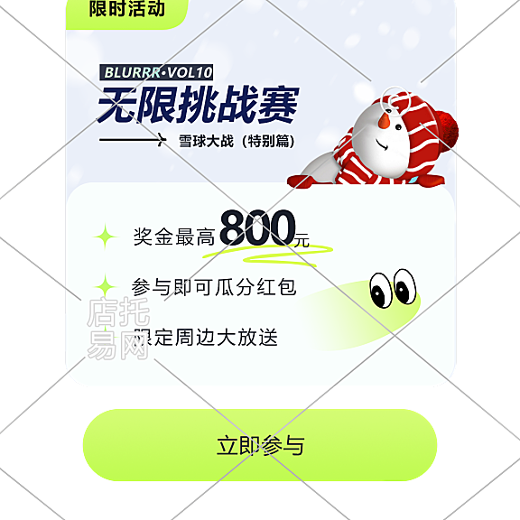 冬季限时电商活动弹窗10-003