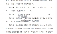 个体户与雇工间的劳动合同范本模板下载，共2页