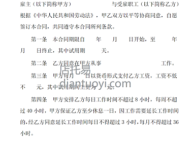 个体户与雇工间的劳动合同范本模板下载，共2页
