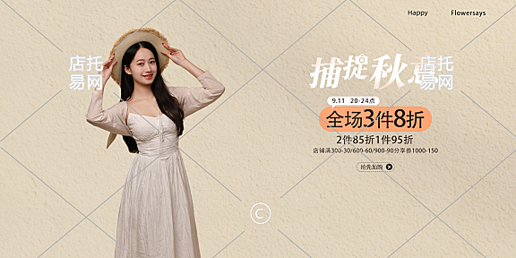 女装横版端海报10-001