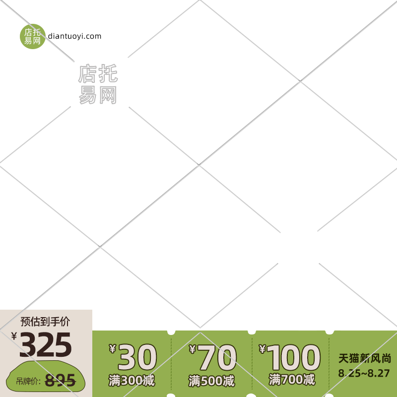 店铺满减活动女装电商主图水印10-125