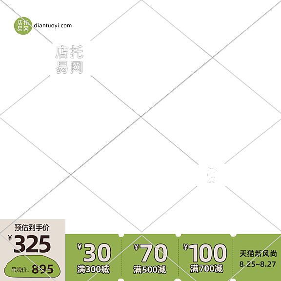 店铺满减活动女装电商主图水印10-125