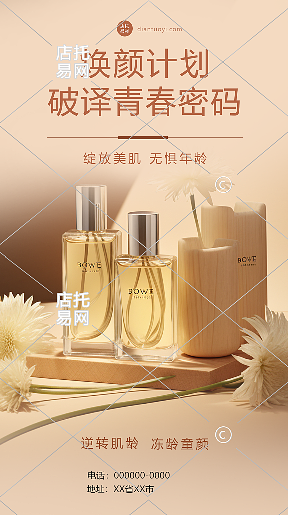 高级风化妆品电商竖版海报10-013