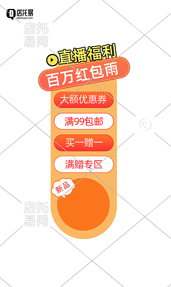 通用直播间平台直播间贴片4-007