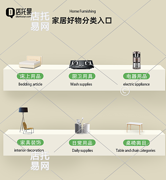 店铺家居分类商品列表3-008