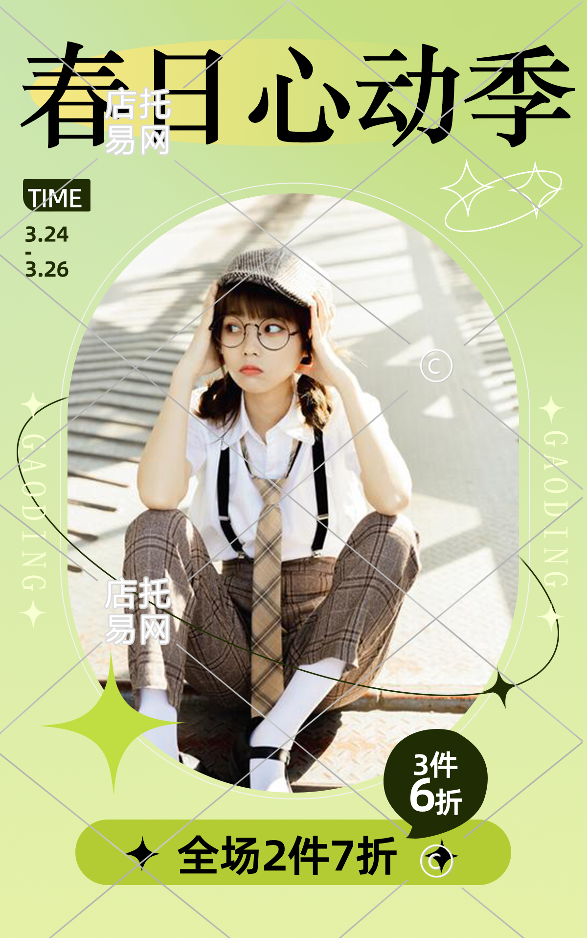 春季折扣优惠活动电商女装竖版海报10-005