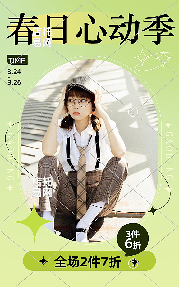 春季折扣优惠活动电商女装竖版海报10-005