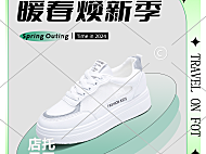 店铺鞋类电商竖版海报3-003