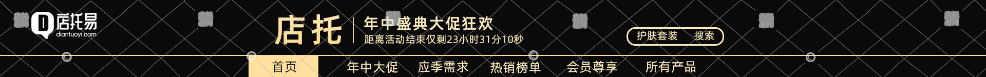 店铺护肤品店招12-009