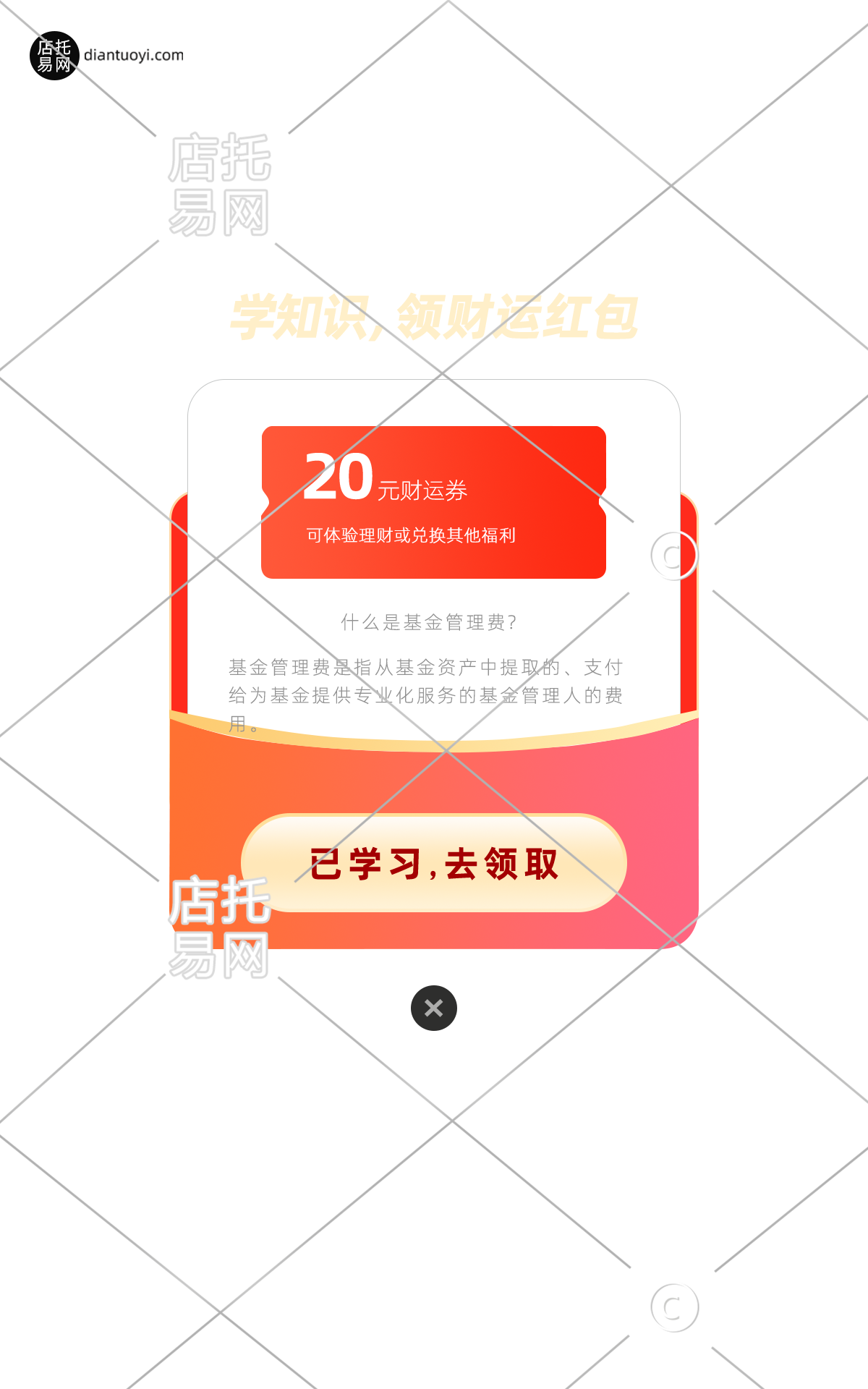 学习电商活动弹窗10-009