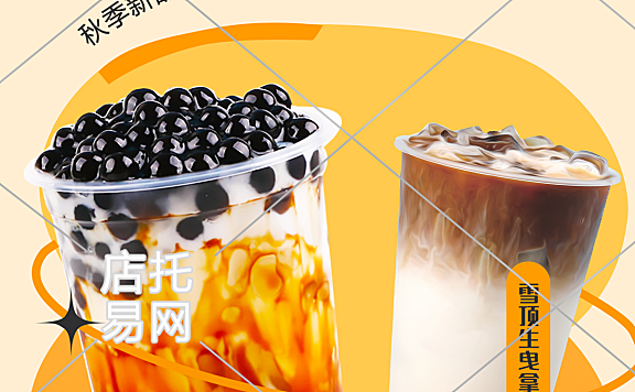 店铺优惠活动奶茶竖版海报10-007