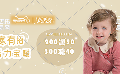 冬季童装满减折扣横版海报10-012