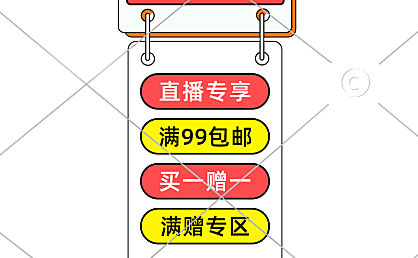 通用平台直播间贴片4-008