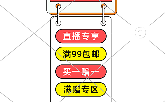通用平台直播间贴片4-008