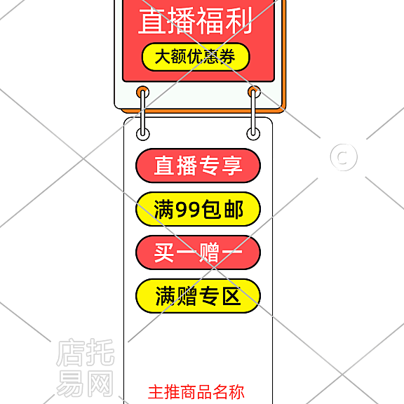 通用平台直播间贴片4-008