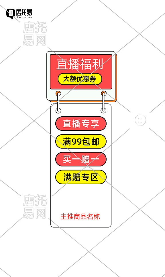 通用平台直播间贴片4-008