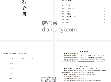 邮政储蓄银行xx支行劳动合同模板下载，共15页
