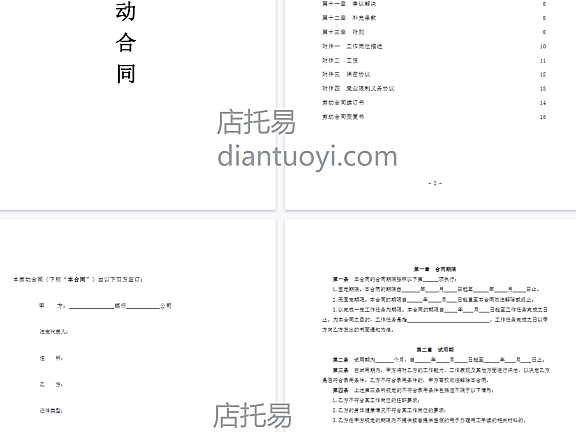 邮政储蓄银行xx支行劳动合同模板下载，共15页