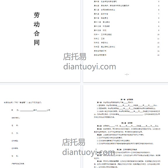 邮政储蓄银行xx支行劳动合同模板下载，共15页