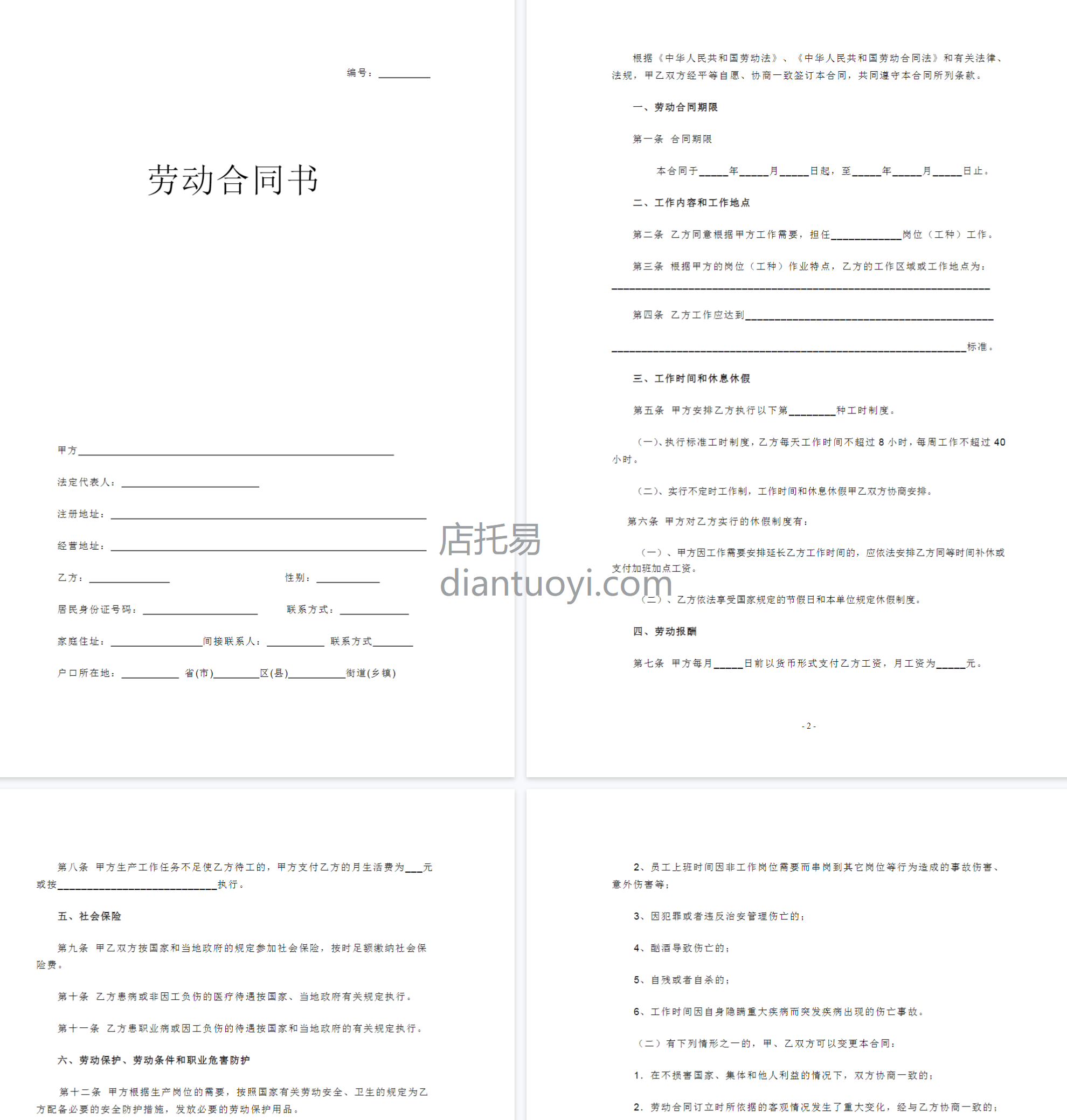 xx健身房员工签订劳动合同范本，共6页