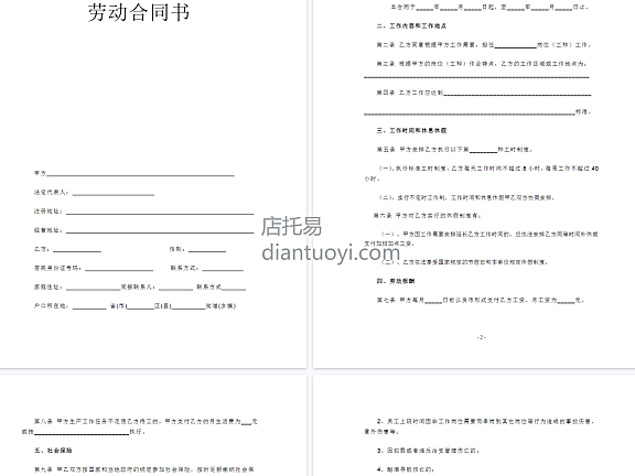 xx健身房员工签订劳动合同范本，共6页