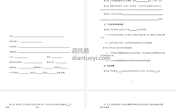 xx健身房员工签订劳动合同范本,共6页