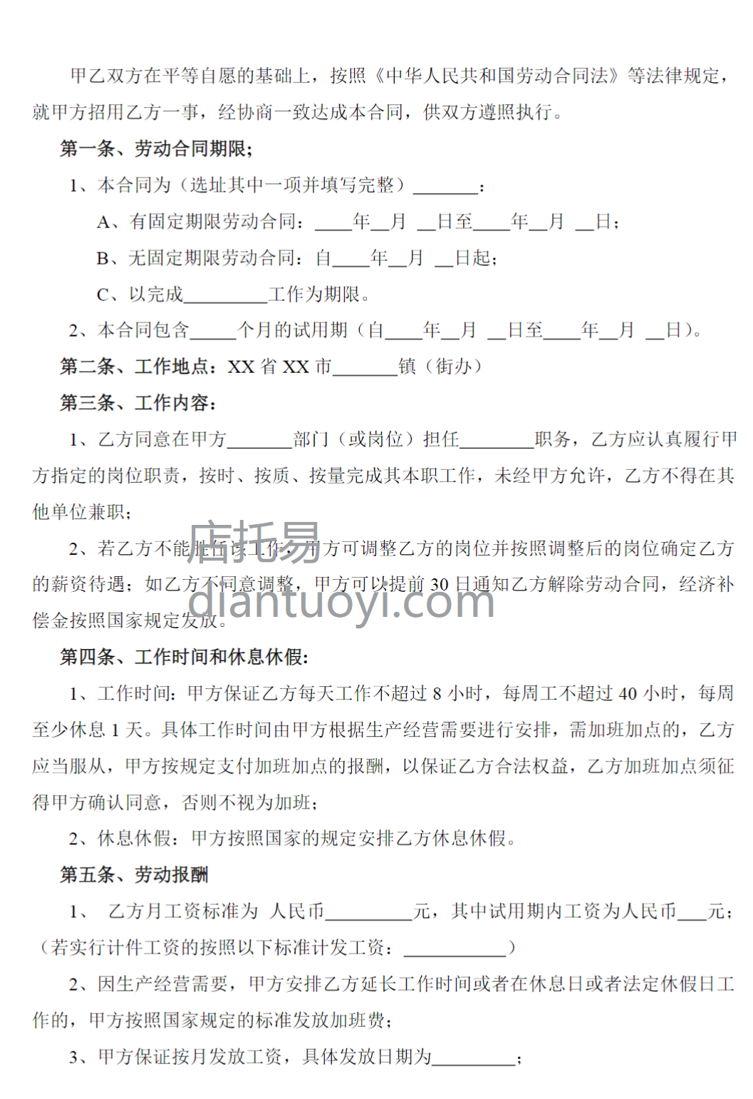 SYB小额贷款劳动合同范本模板在线下载，共2页