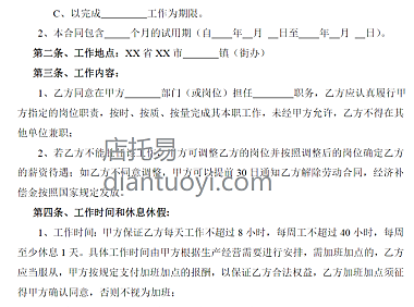 SYB小额贷款劳动合同范本模板在线下载，共2页