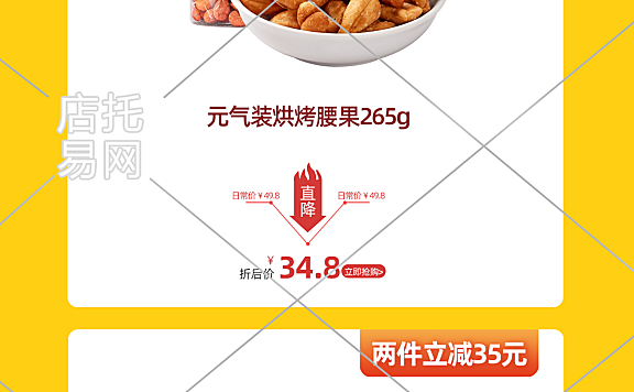 零食手机端首页10-005