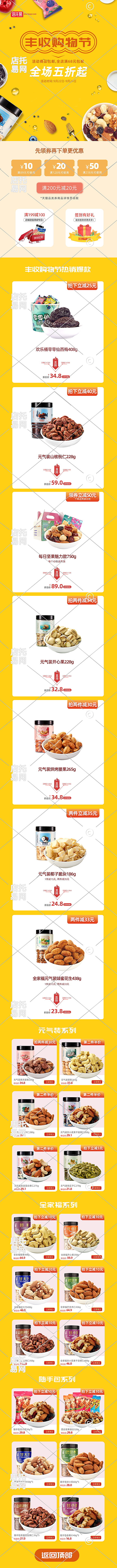 零食手机端首页10-005