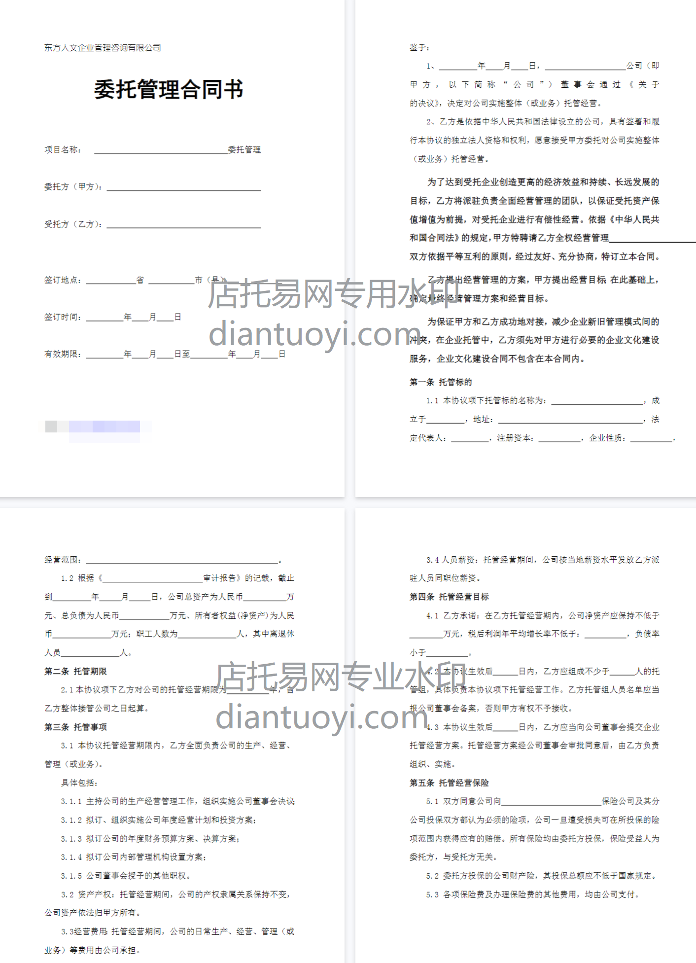企业委托管理合同模板下载，上百份实用合同