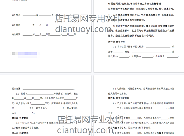 企业委托管理合同模板下载，上百份实用合同