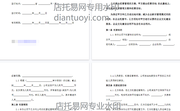企业委托管理合同模板下载，上百份实用合同